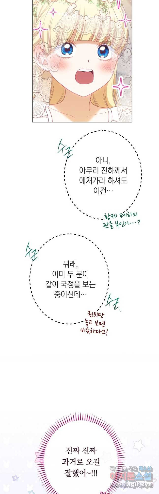 악녀는 모래시계를 되돌린다 124화 (외전 20화) 35