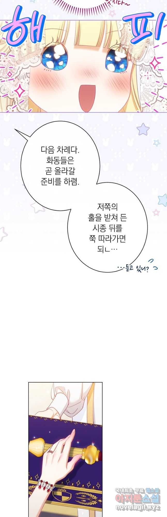악녀는 모래시계를 되돌린다 124화 (외전 20화) 36