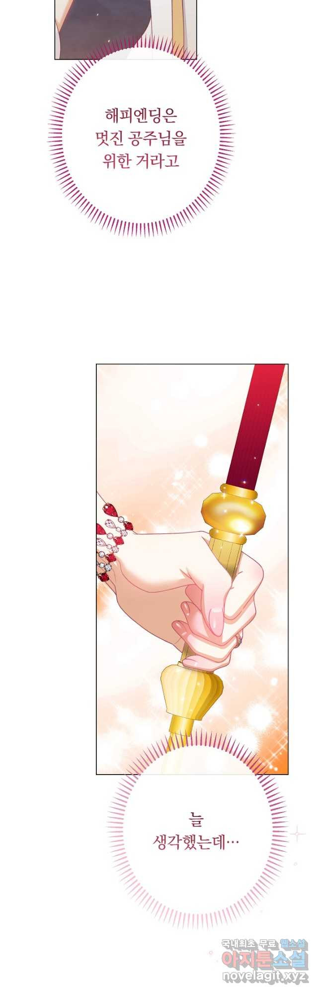 악녀는 모래시계를 되돌린다 124화 (외전 20화) 37