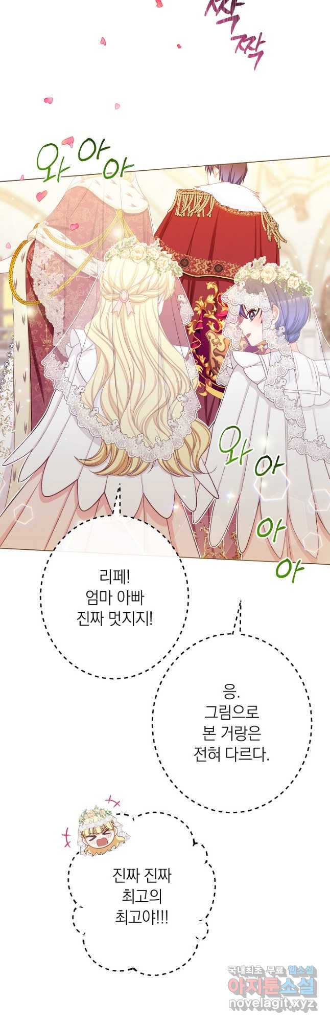 악녀는 모래시계를 되돌린다 124화 (외전 20화) 40