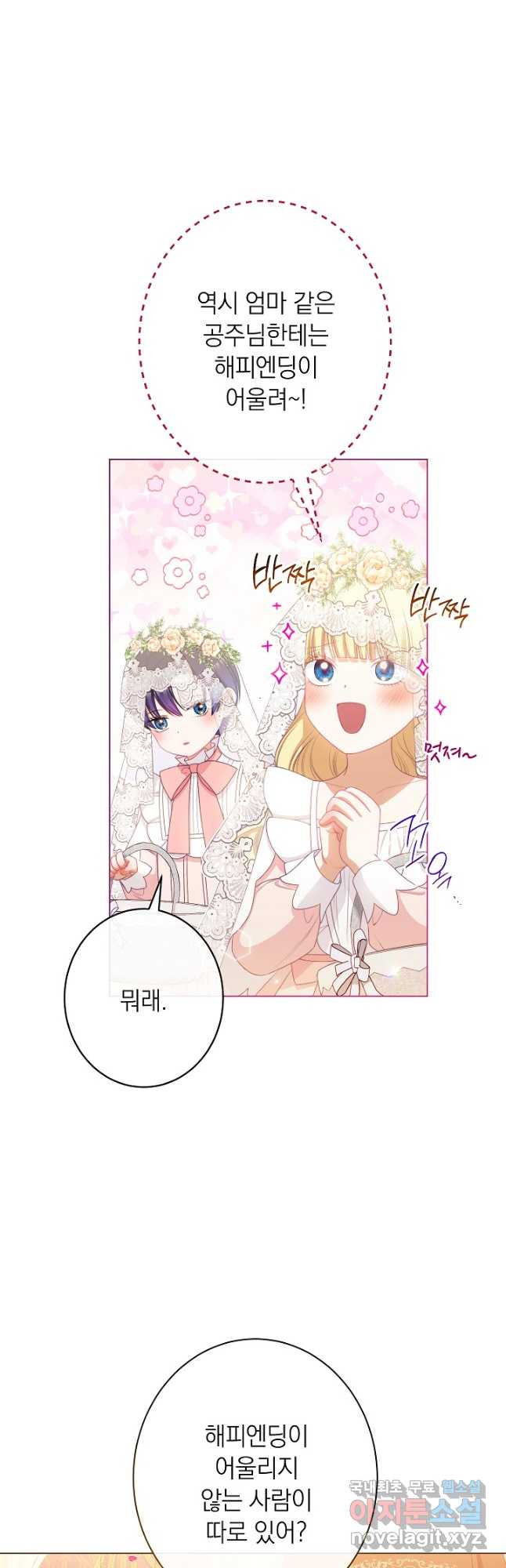 악녀는 모래시계를 되돌린다 124화 (외전 20화) 41
