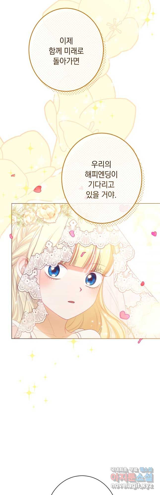 악녀는 모래시계를 되돌린다 124화 (외전 20화) 43