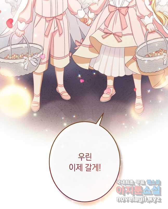 악녀는 모래시계를 되돌린다 124화 (외전 20화) 45