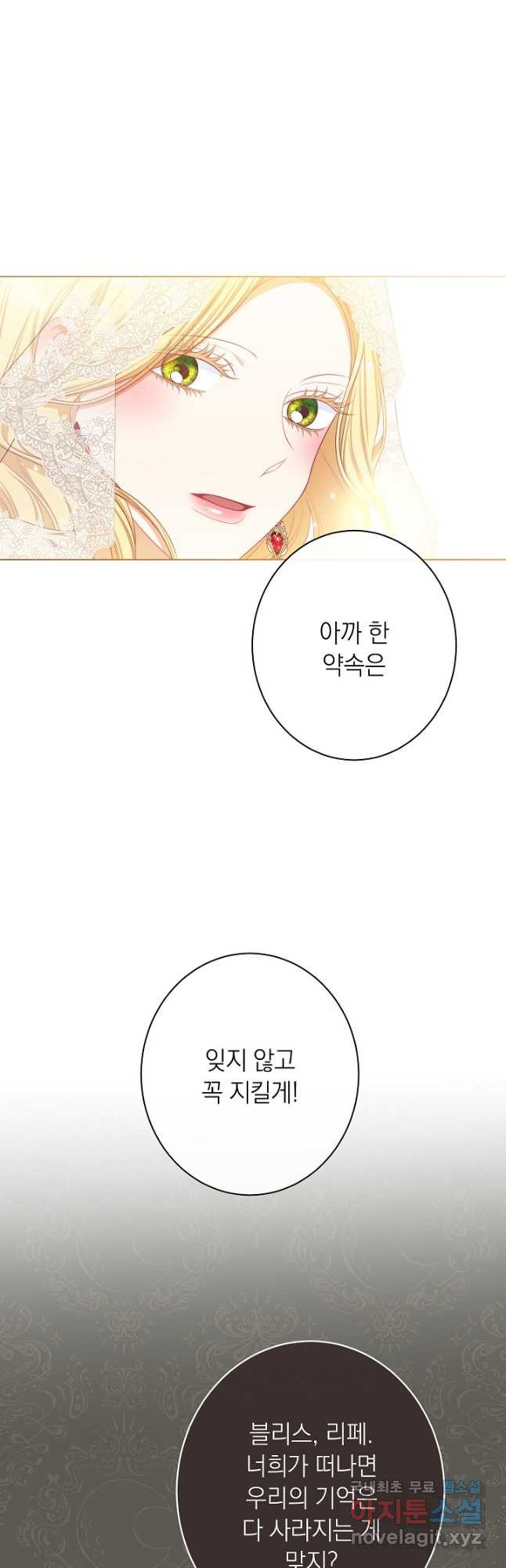 악녀는 모래시계를 되돌린다 124화 (외전 20화) 46