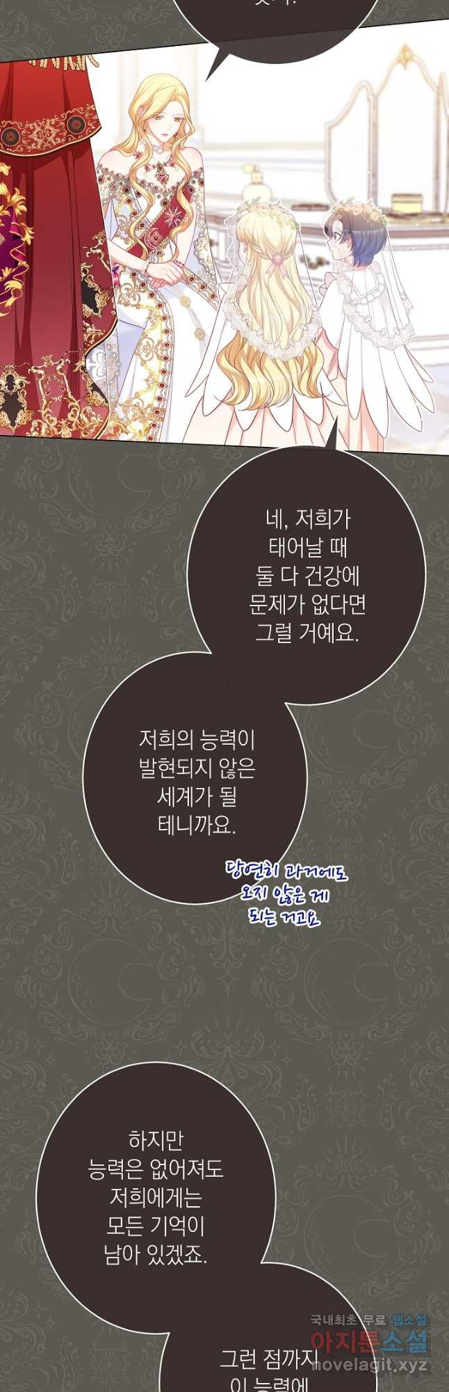 악녀는 모래시계를 되돌린다 124화 (외전 20화) 47