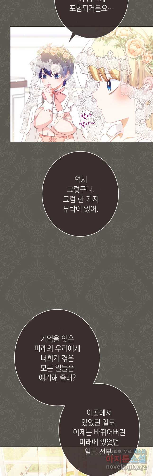 악녀는 모래시계를 되돌린다 124화 (외전 20화) 48