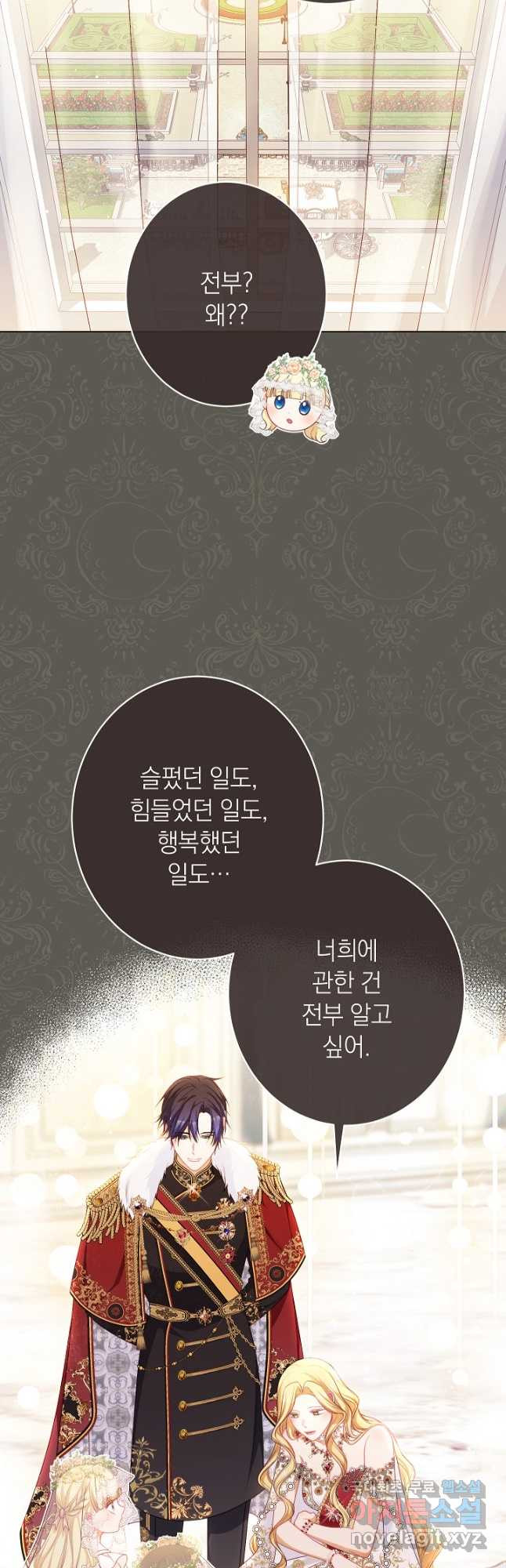 악녀는 모래시계를 되돌린다 124화 (외전 20화) 49