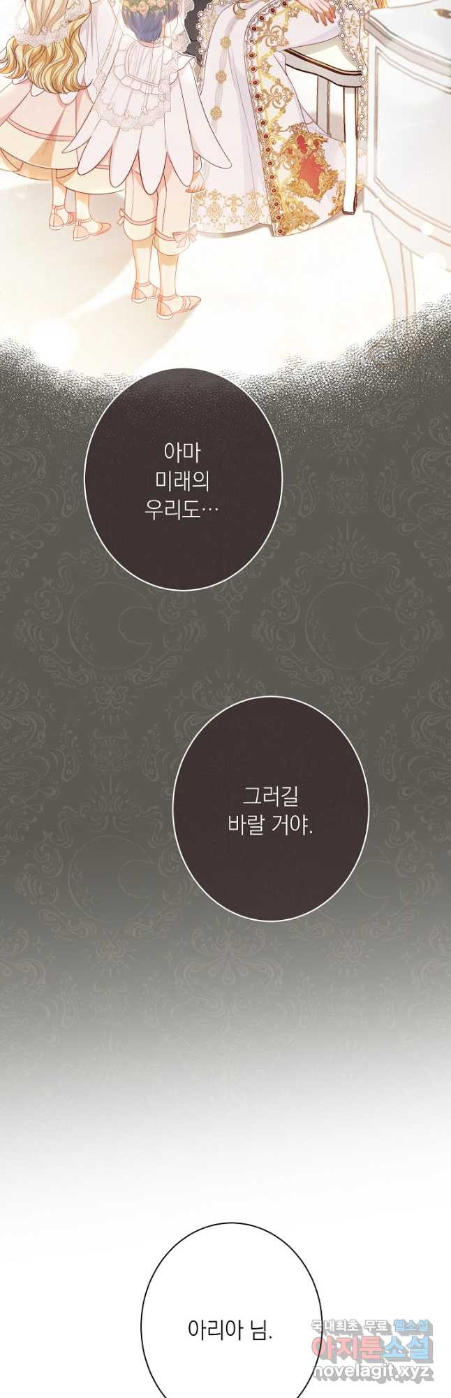 악녀는 모래시계를 되돌린다 124화 (외전 20화) 50