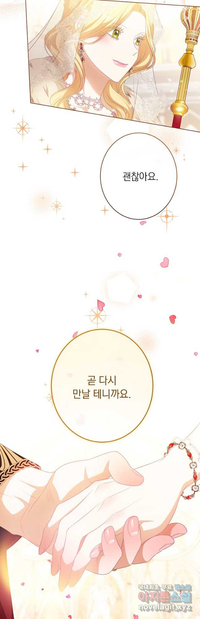 악녀는 모래시계를 되돌린다 124화 (외전 20화) 52