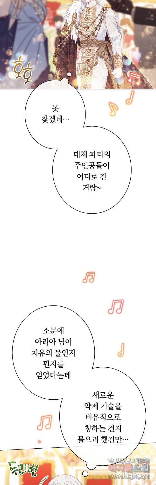 악녀는 모래시계를 되돌린다 124화 (외전 20화) 55