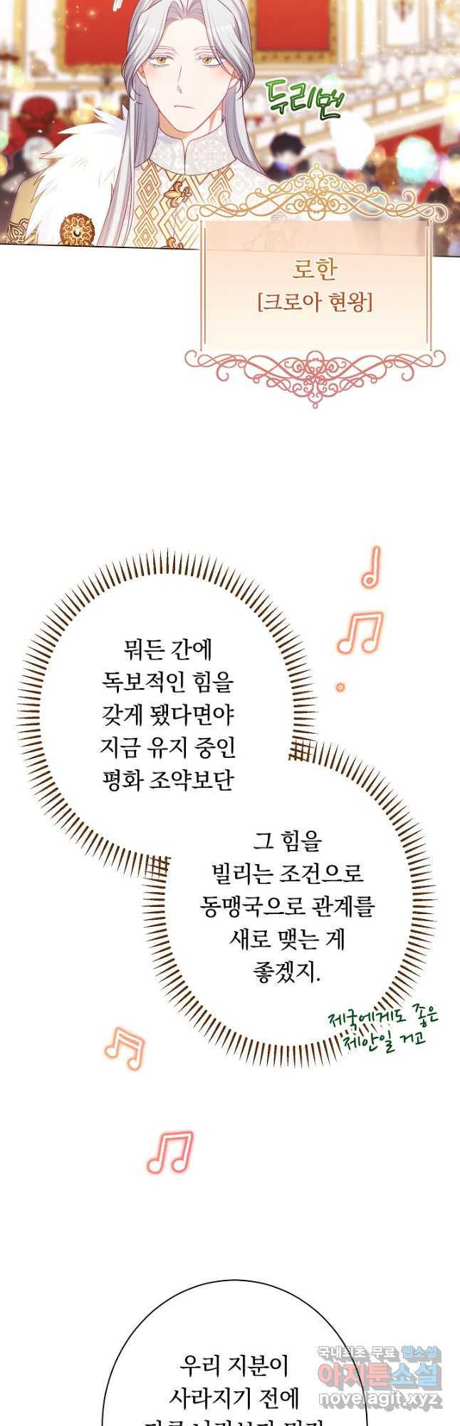 악녀는 모래시계를 되돌린다 124화 (외전 20화) 56