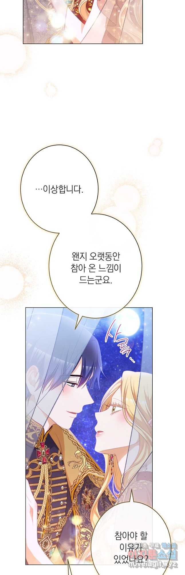 악녀는 모래시계를 되돌린다 124화 (외전 20화) 58