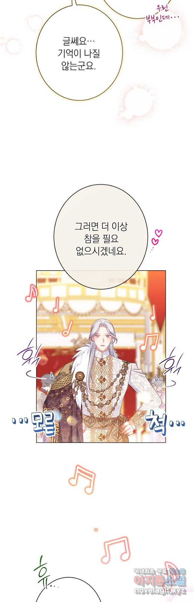 악녀는 모래시계를 되돌린다 124화 (외전 20화) 59