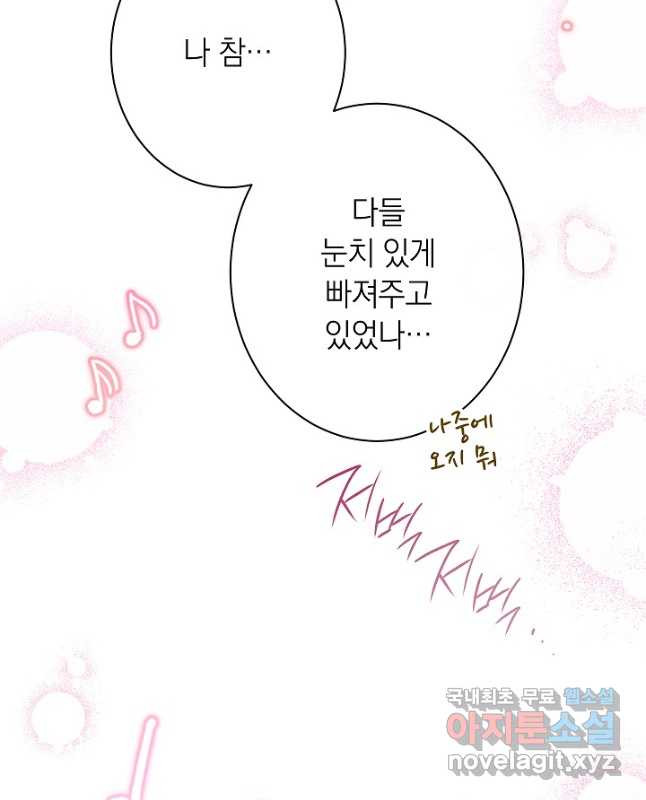 악녀는 모래시계를 되돌린다 124화 (외전 20화) 60