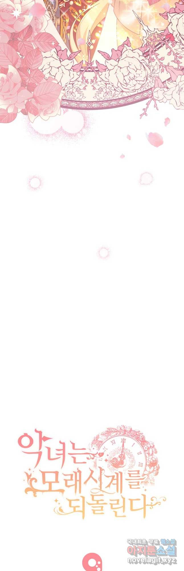 악녀는 모래시계를 되돌린다 124화 (외전 20화) 62