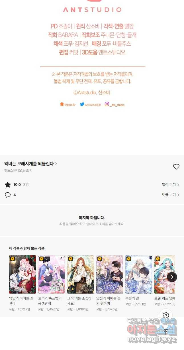 악녀는 모래시계를 되돌린다 124화 (외전 20화) 63