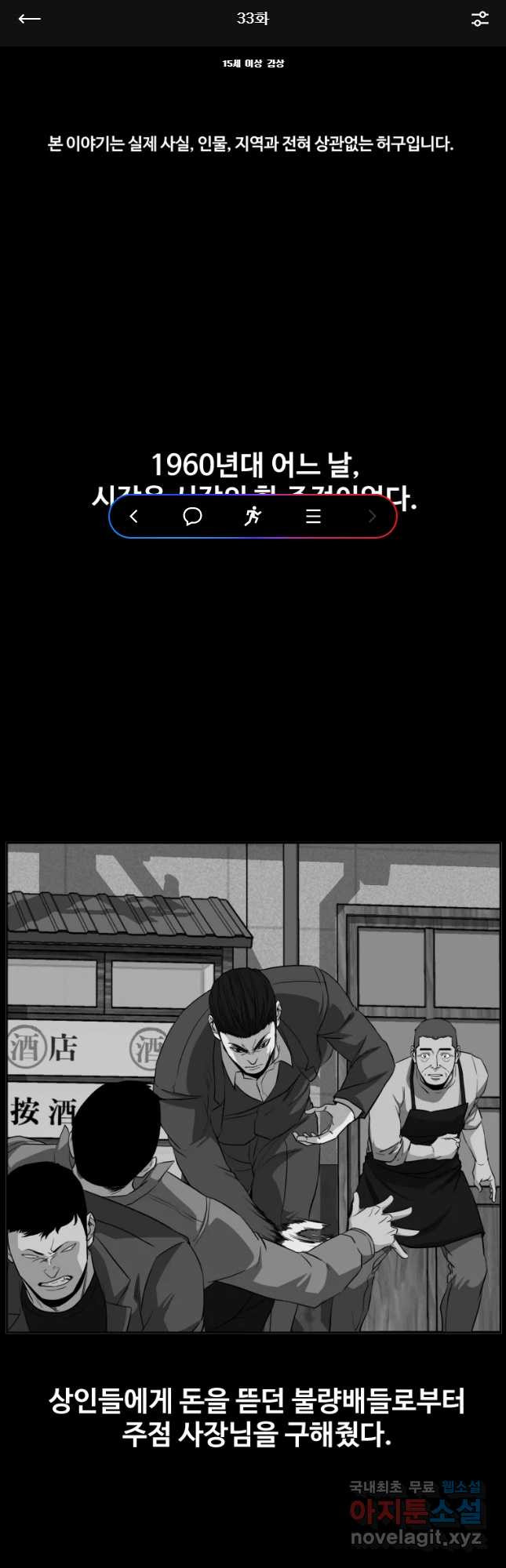 한따까리 33화 1