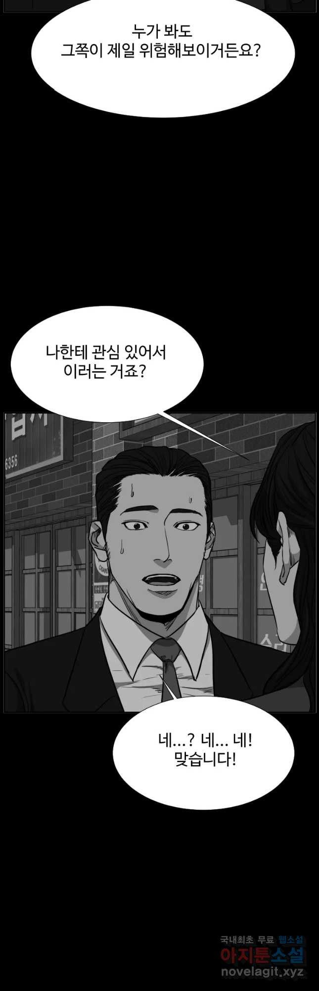한따까리 33화 8