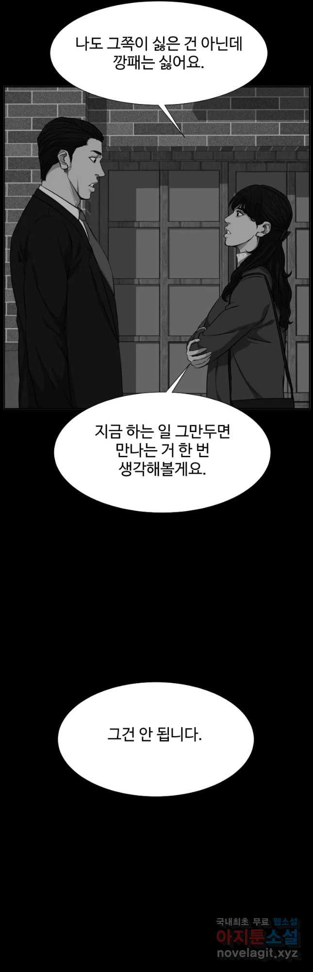 한따까리 33화 9