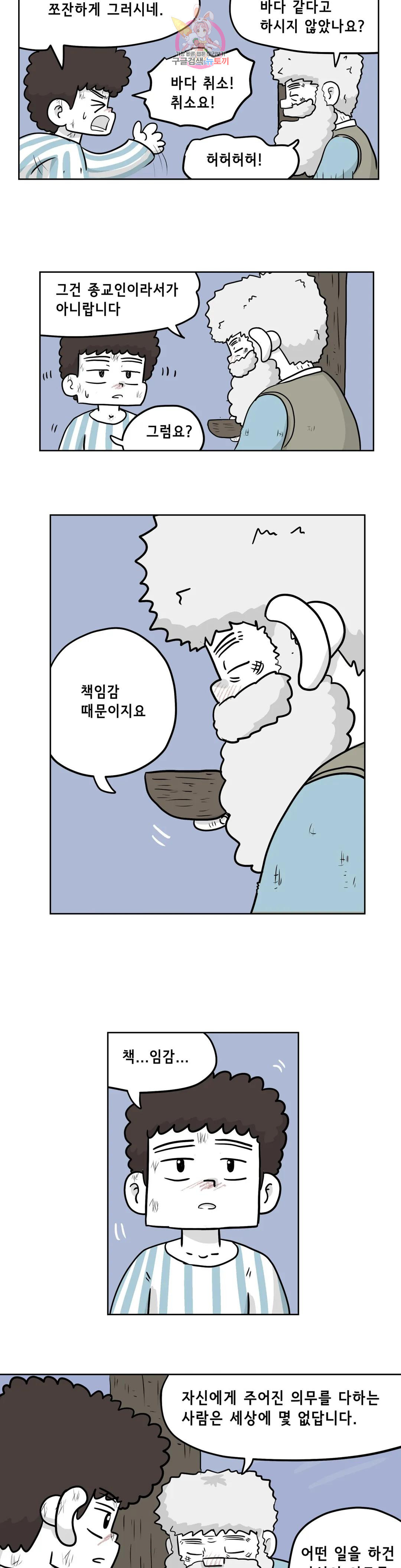 백억년을 자는 남자 185화 131072일 후 3