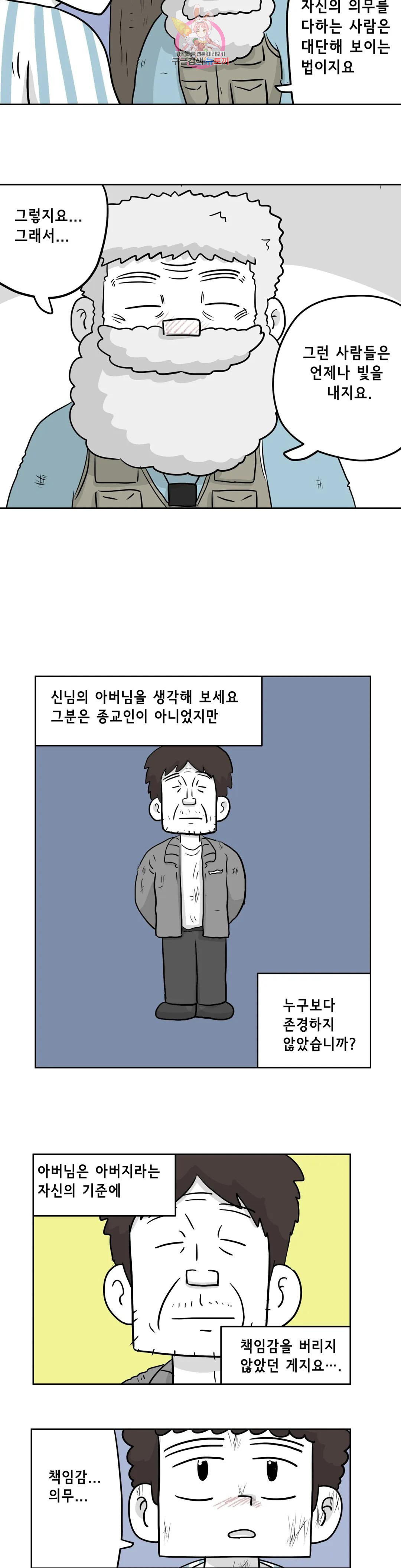 백억년을 자는 남자 185화 131072일 후 4