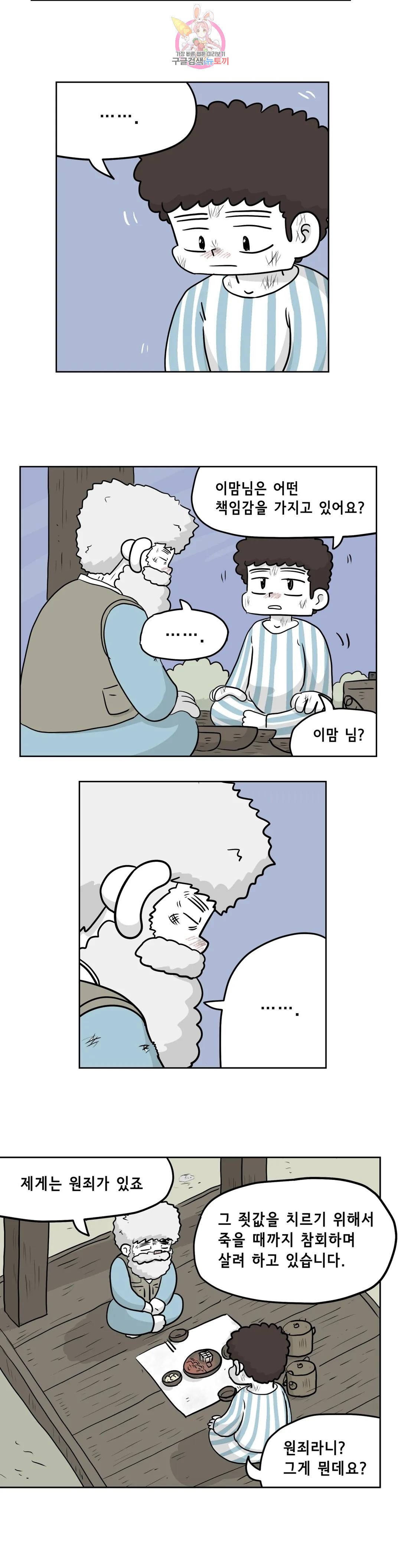 백억년을 자는 남자 185화 131072일 후 5