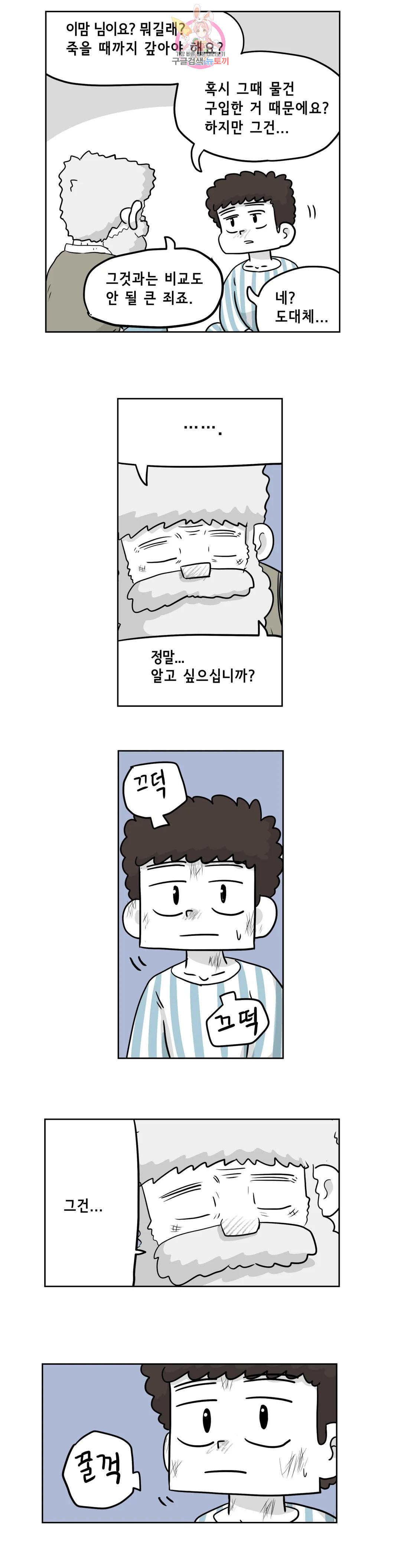 백억년을 자는 남자 185화 131072일 후 6