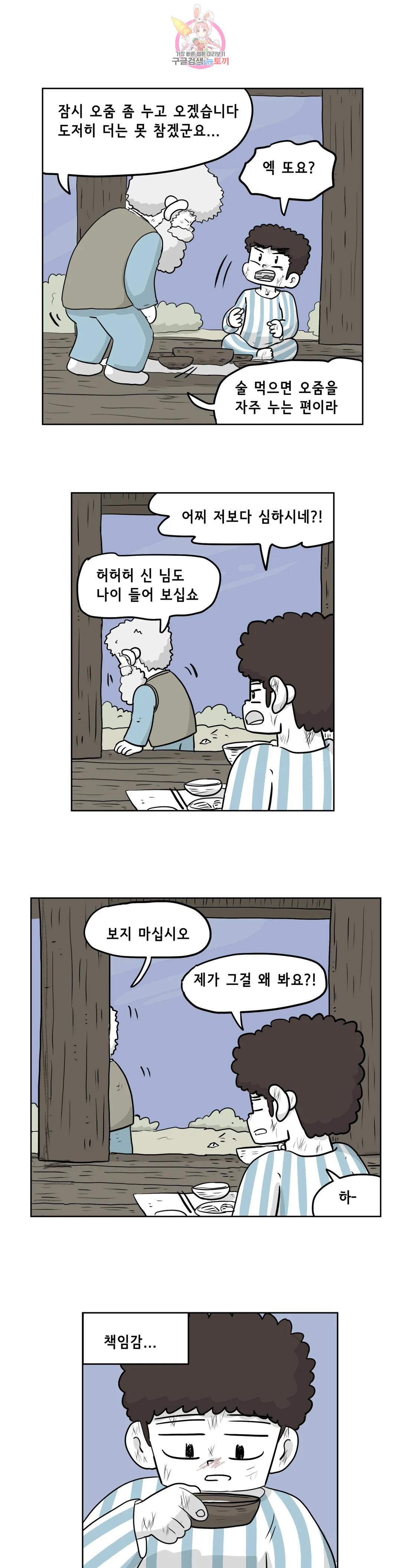 백억년을 자는 남자 185화 131072일 후 7