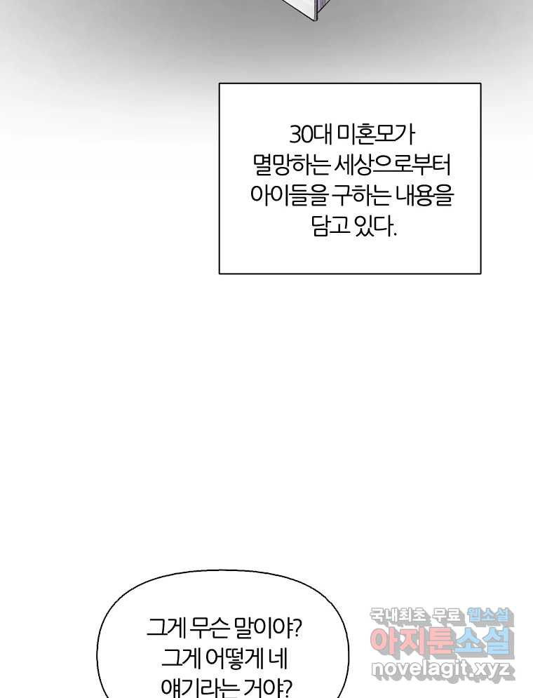 그때 우리가 조아한 40화 2