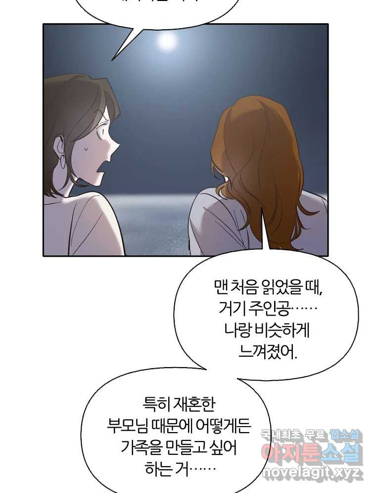 그때 우리가 조아한 40화 3