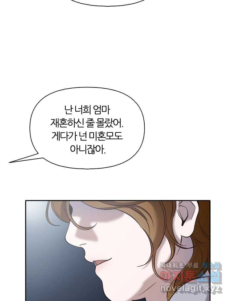 그때 우리가 조아한 40화 4