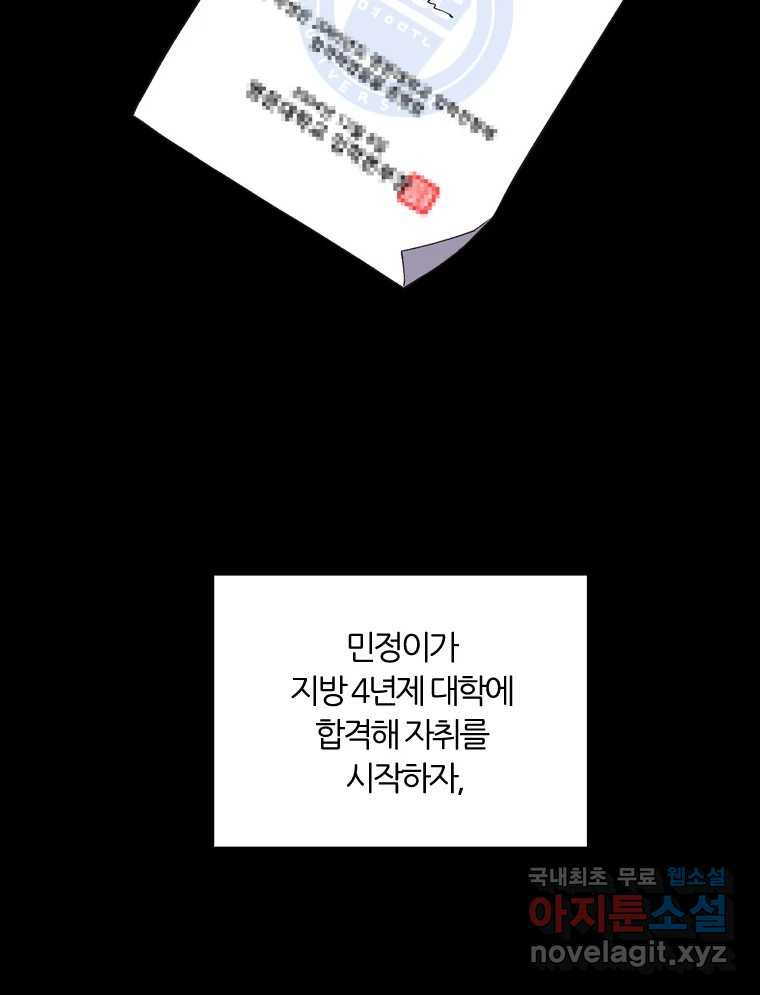 그때 우리가 조아한 40화 7