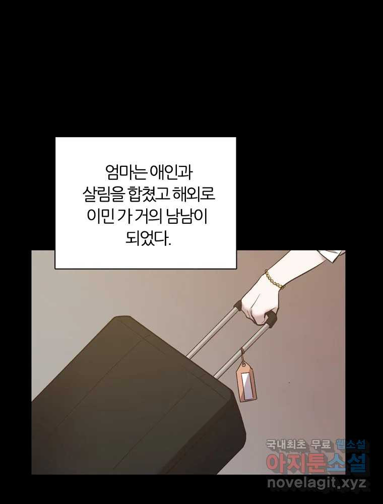 그때 우리가 조아한 40화 8