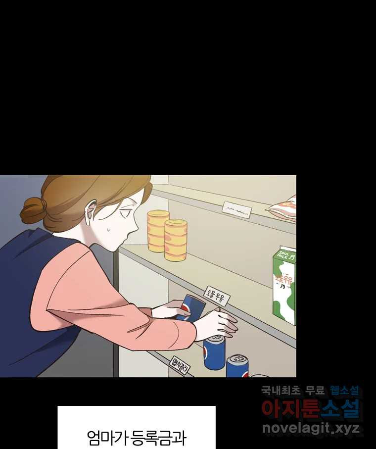 그때 우리가 조아한 40화 9