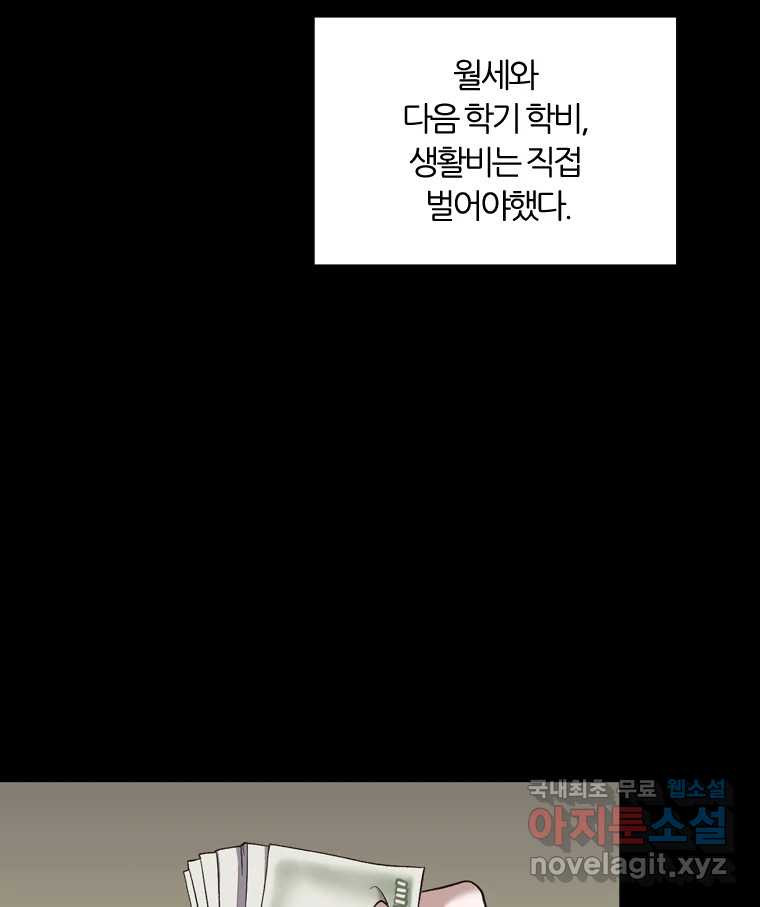 그때 우리가 조아한 40화 11
