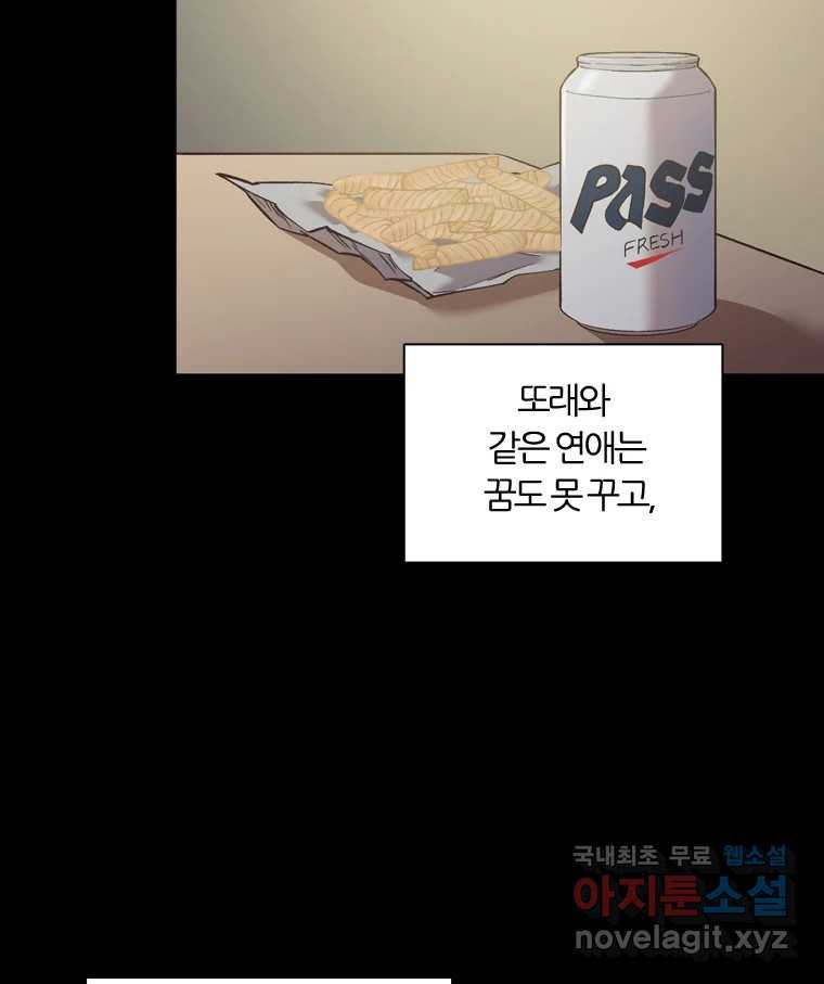 그때 우리가 조아한 40화 13