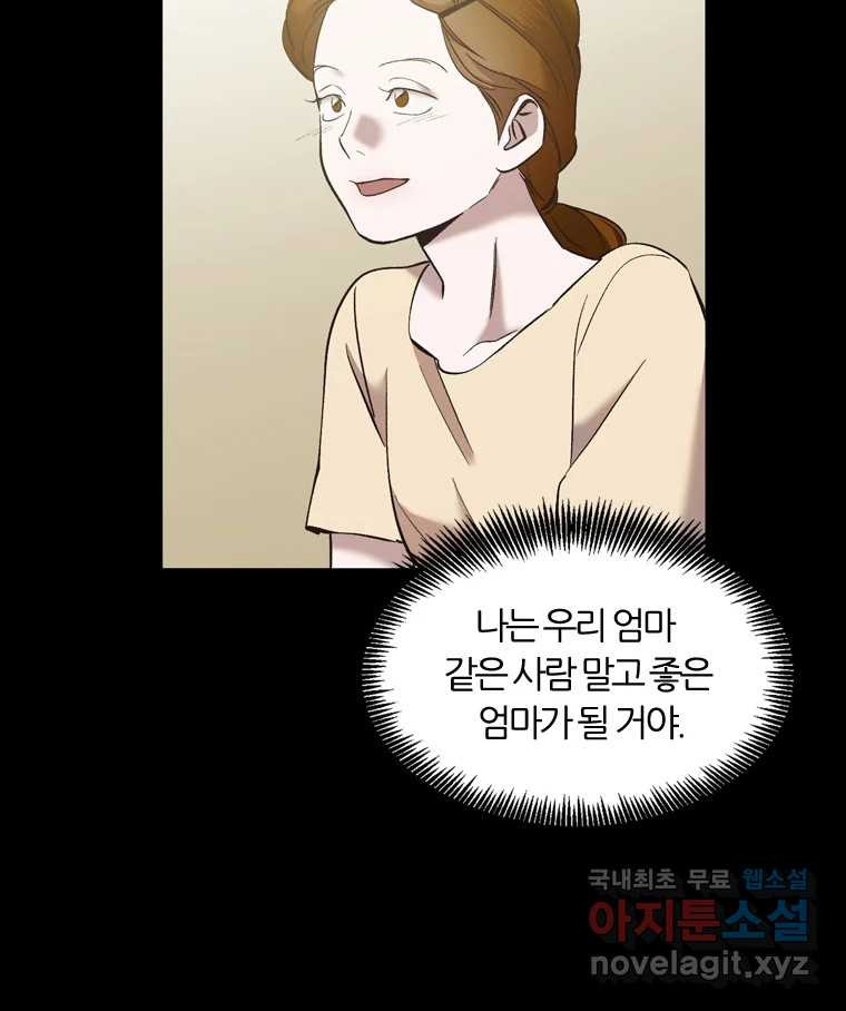 그때 우리가 조아한 40화 16