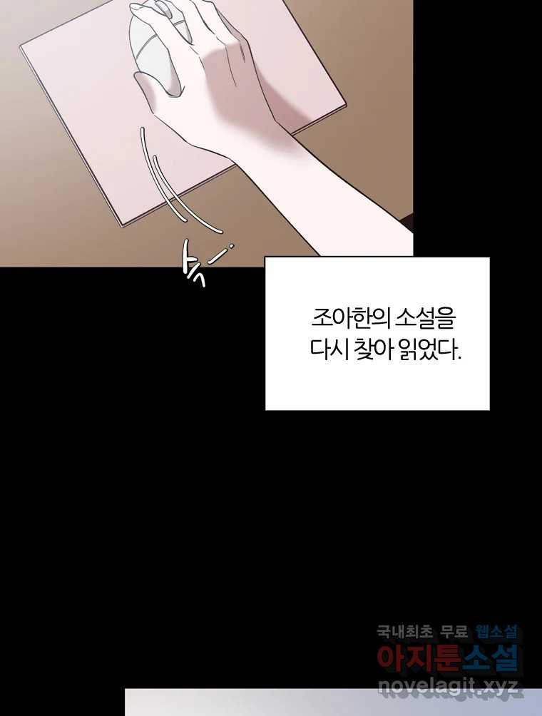 그때 우리가 조아한 40화 18