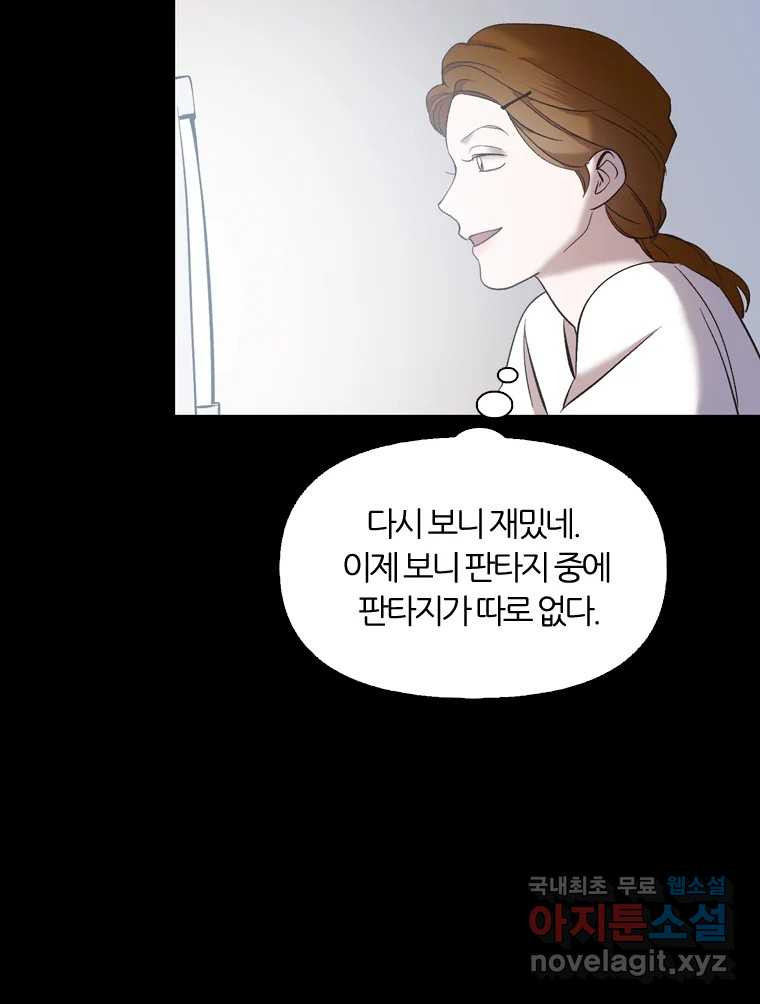 그때 우리가 조아한 40화 19