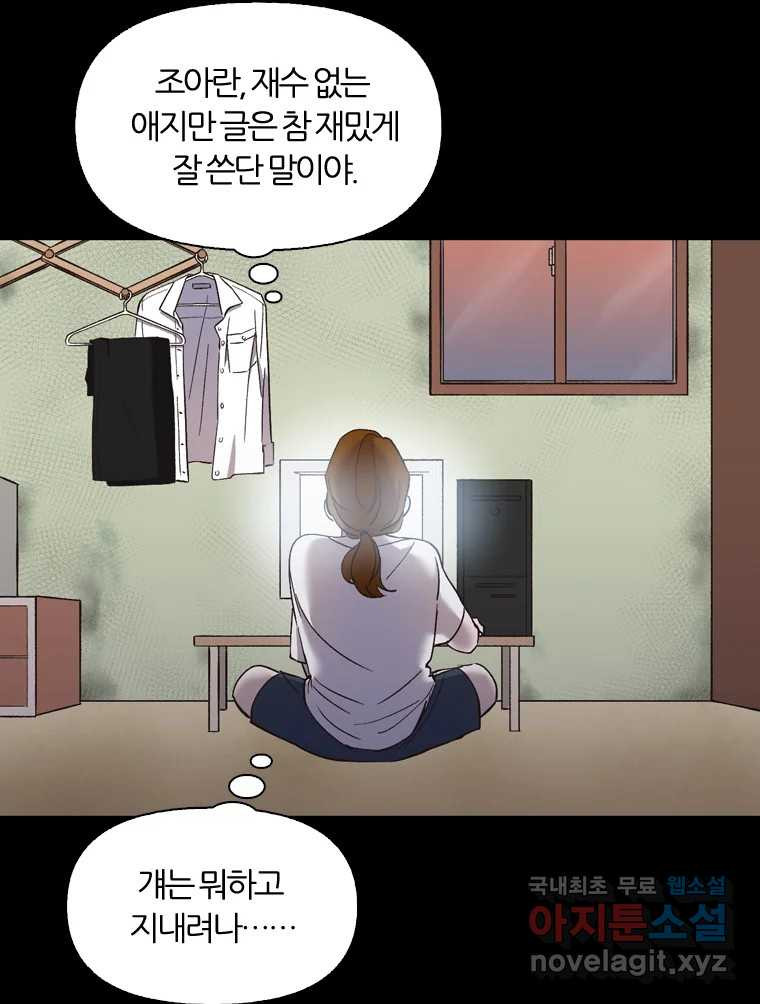 그때 우리가 조아한 40화 20