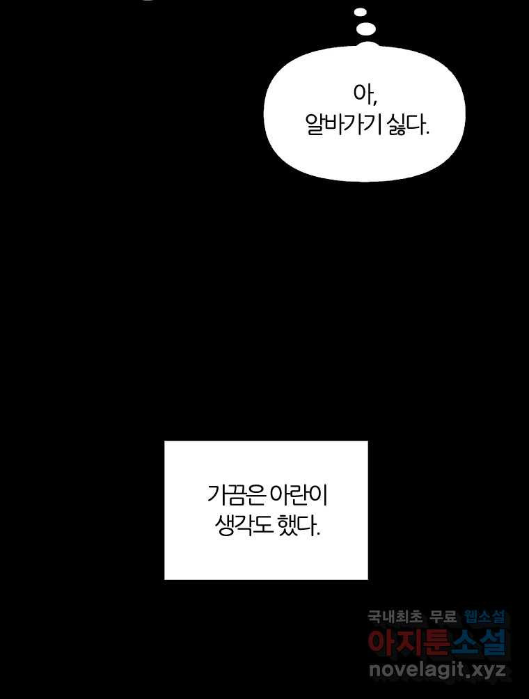 그때 우리가 조아한 40화 21