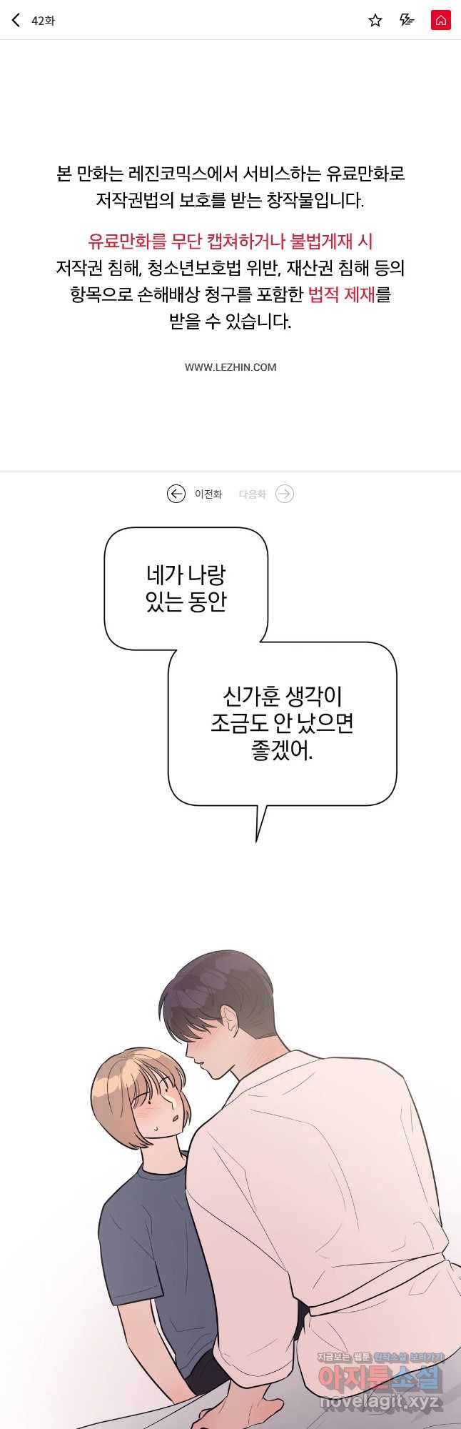 아단대 다니고 시키는 거 다해요 42화 1