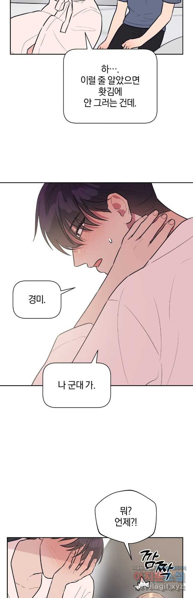 아단대 다니고 시키는 거 다해요 42화 3