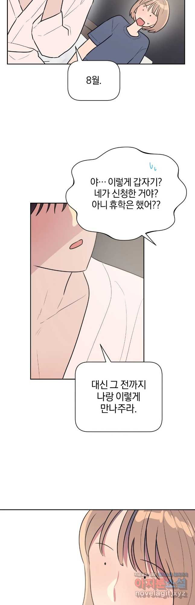 아단대 다니고 시키는 거 다해요 42화 4