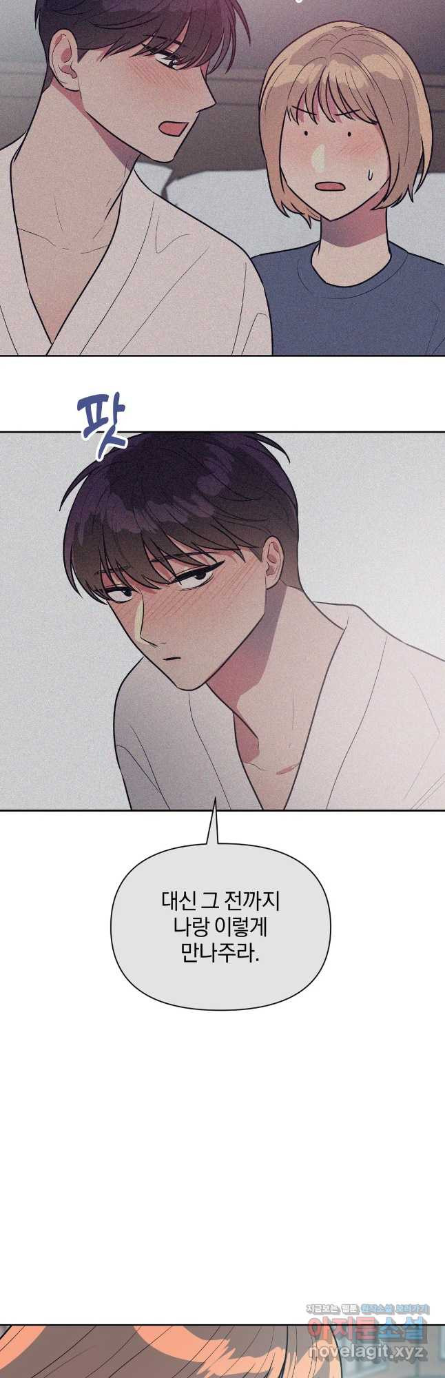 아단대 다니고 시키는 거 다해요 42화 8