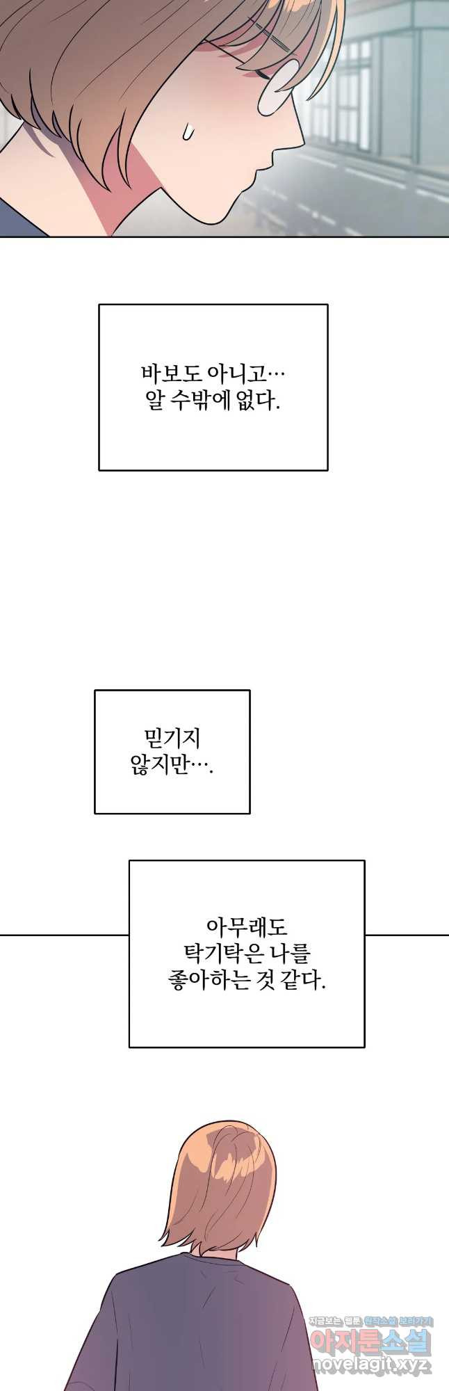 아단대 다니고 시키는 거 다해요 42화 9