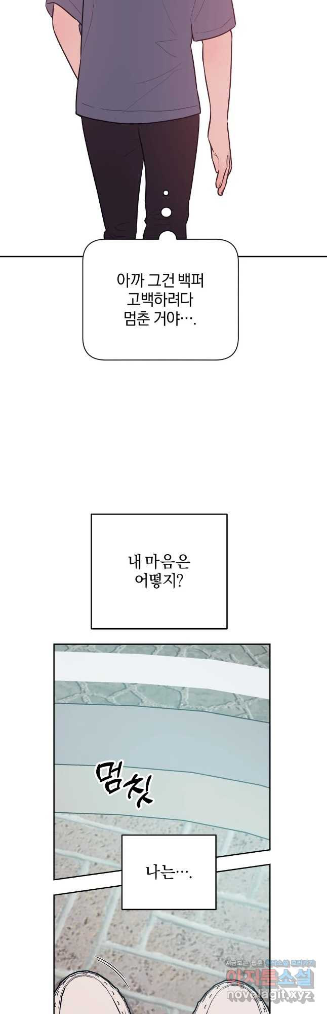 아단대 다니고 시키는 거 다해요 42화 10
