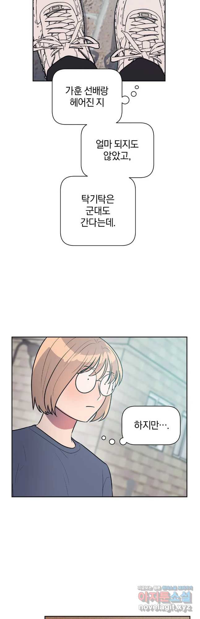아단대 다니고 시키는 거 다해요 42화 11