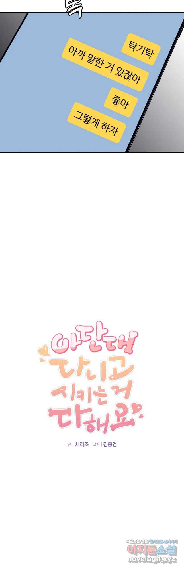 아단대 다니고 시키는 거 다해요 42화 14