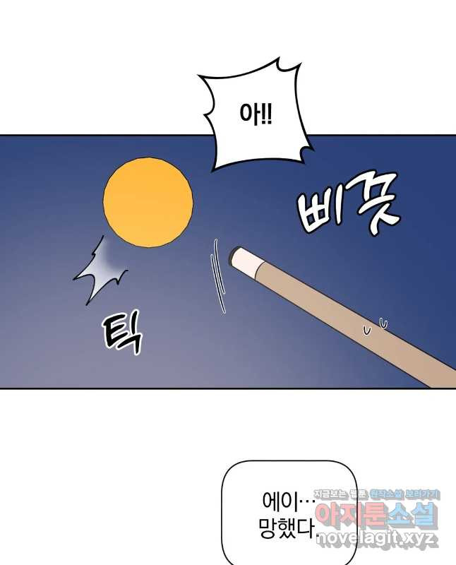 아단대 다니고 시키는 거 다해요 42화 15